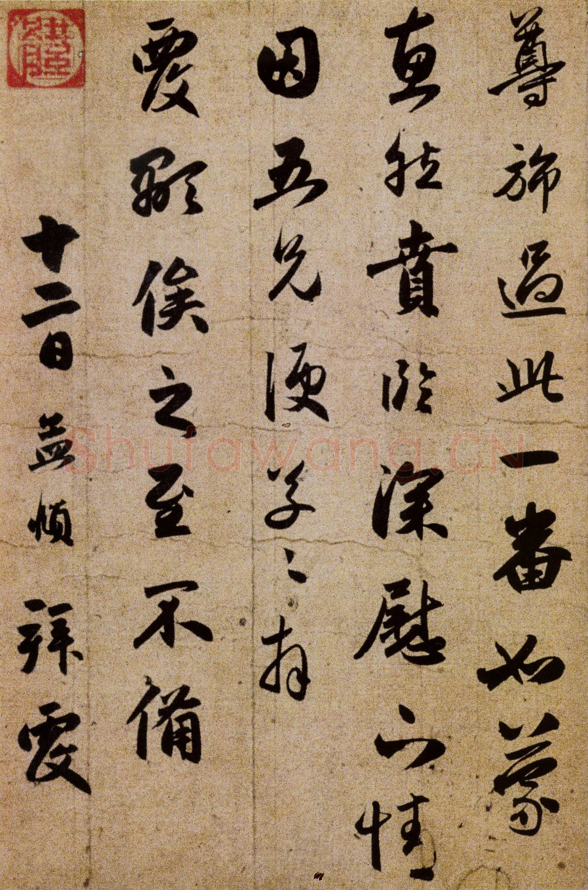 赵孟頫《违远帖》册，29.7×29.7cm 。纸本，行书，北京故宫博物院藏
