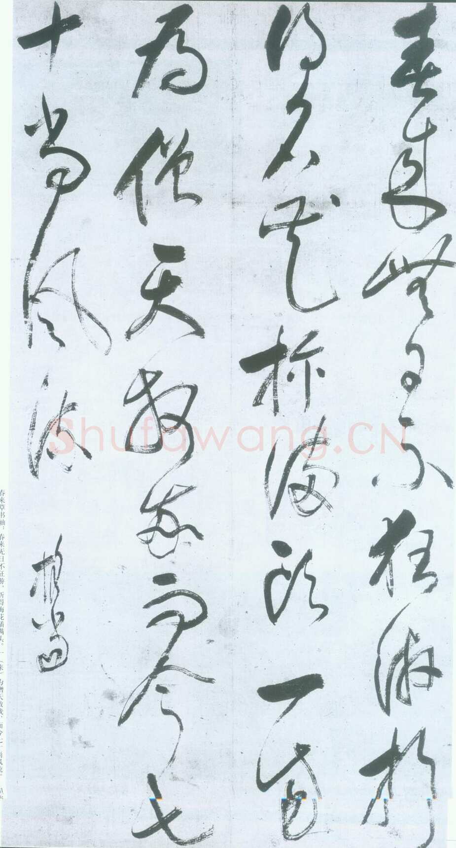 释担当《春来草书轴》