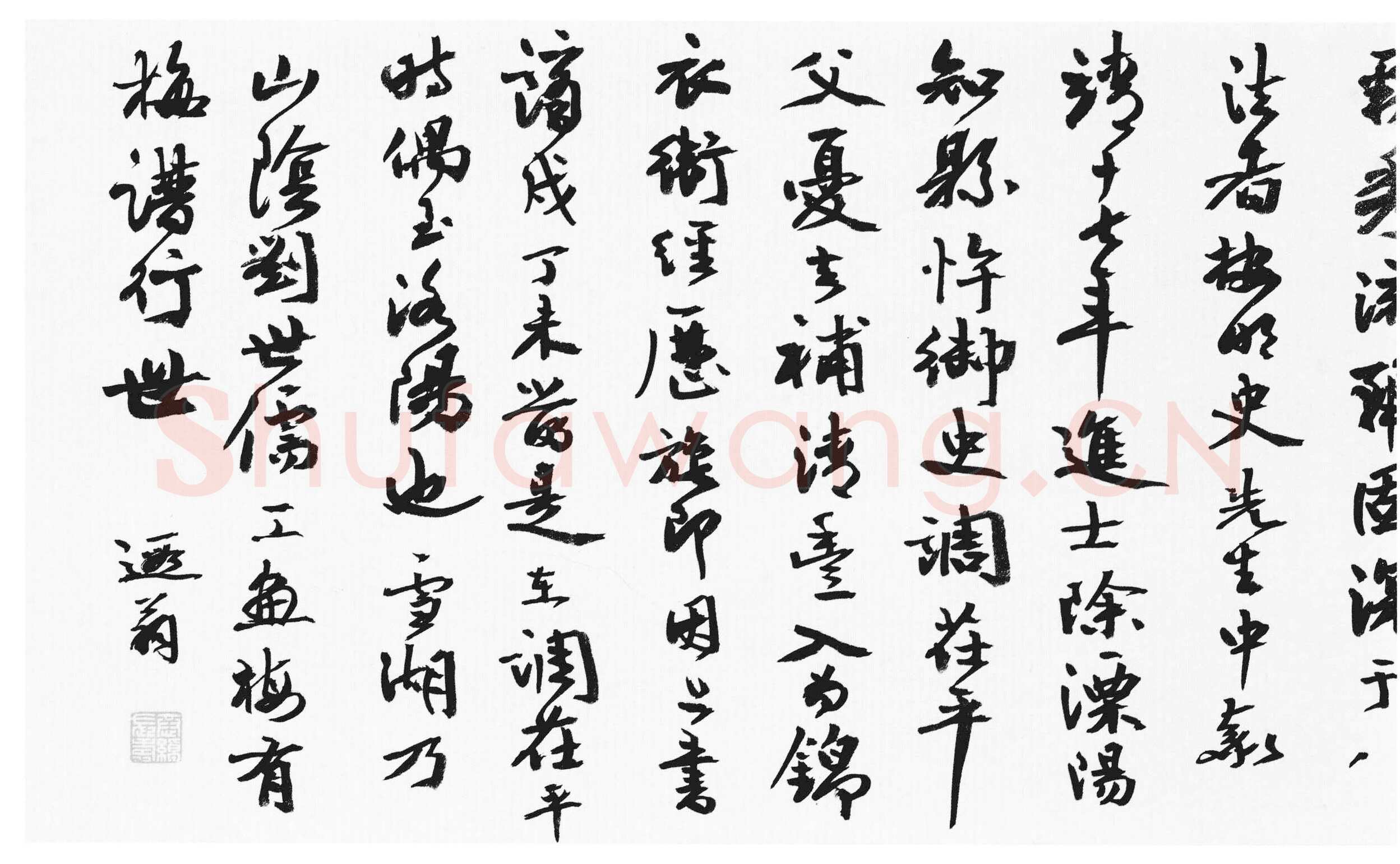 沈炼《草书诸家送别诗卷》