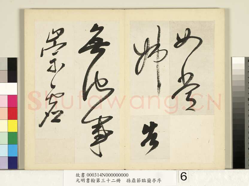 孙鼎《节临兰亭序》纸本行书 26.8×26.2cm×4 台北故宫博物院藏