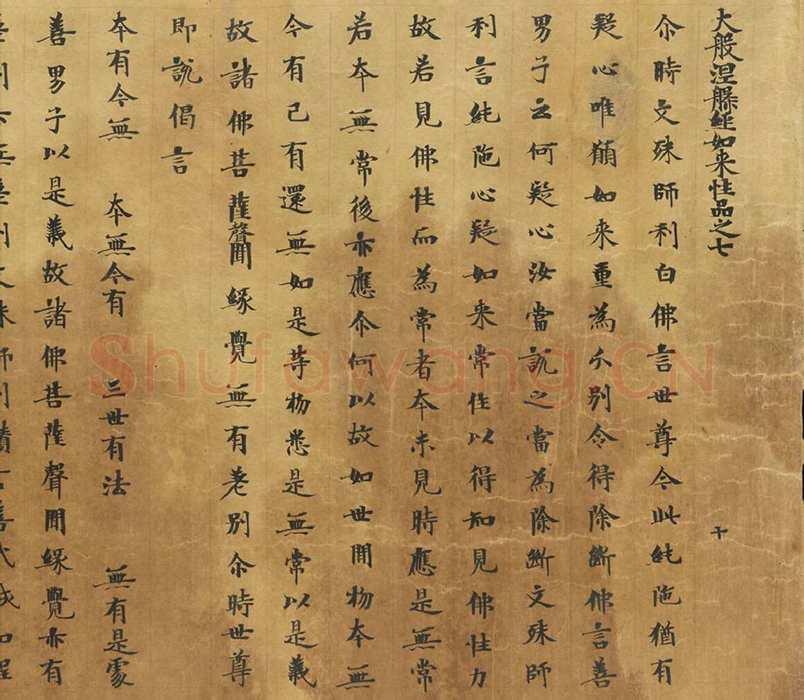 敦煌书法敦煌书法大般涅槃经,摘自东晋至北宋大般涅槃经2