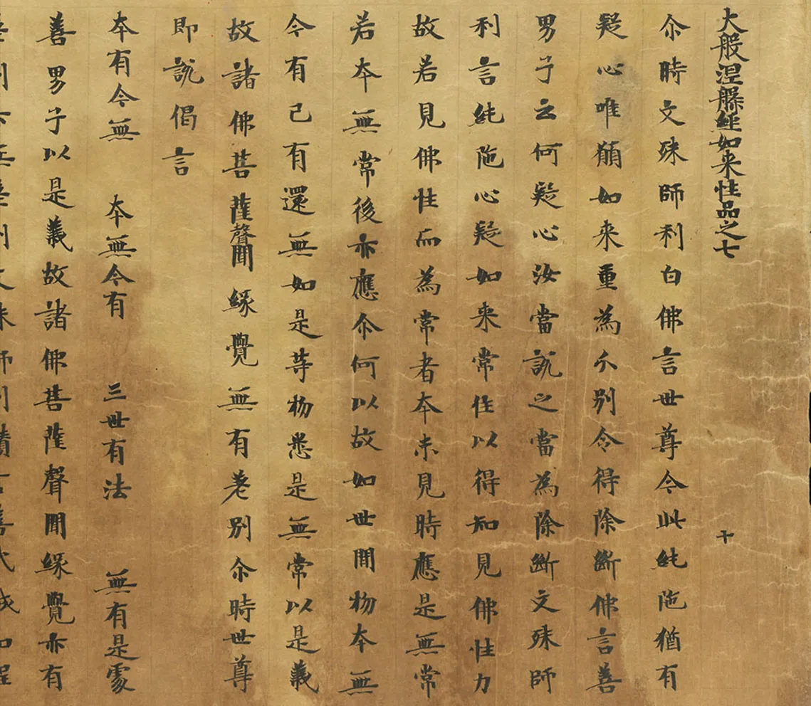 敦煌书法敦煌书法大般涅槃经,摘自东晋至北宋大般涅槃经2