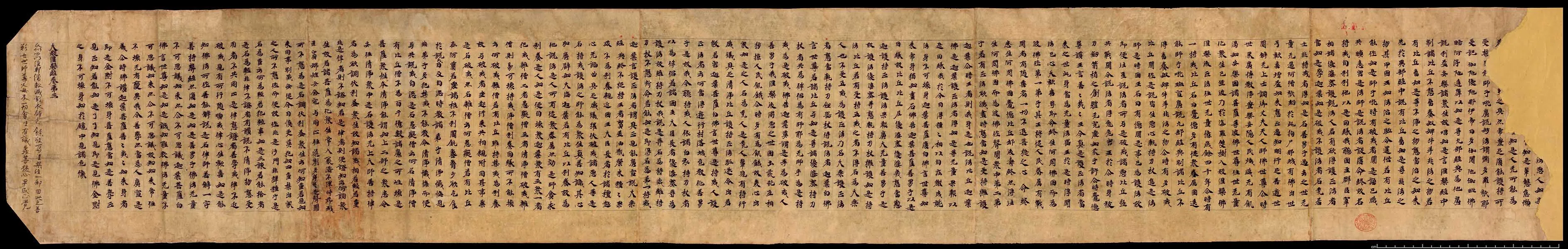 敦煌书法敦煌书法大般涅槃经,摘自东晋至北宋大般涅槃经3