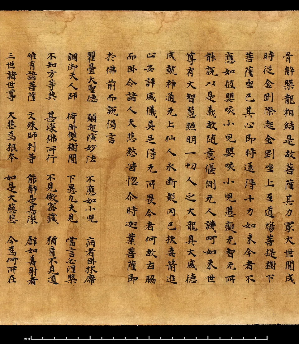 敦煌书法敦煌书法大般涅槃经,摘自东晋至北宋大般涅槃经1