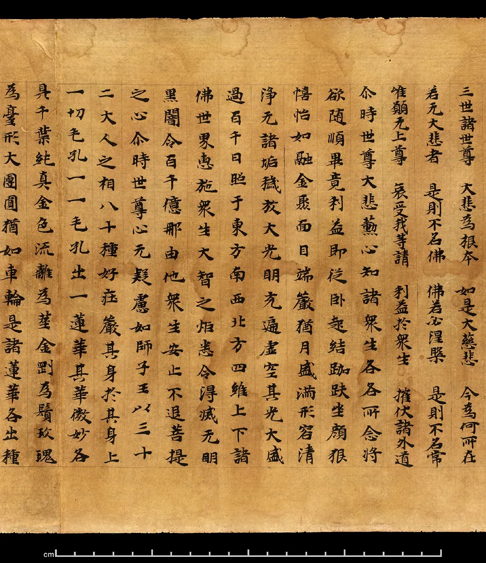 敦煌书法敦煌书法大般涅槃经,摘自东晋至北宋大般涅槃经1