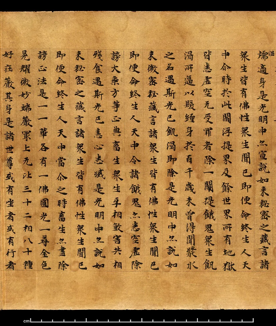 敦煌书法敦煌书法大般涅槃经,摘自东晋至北宋大般涅槃经1