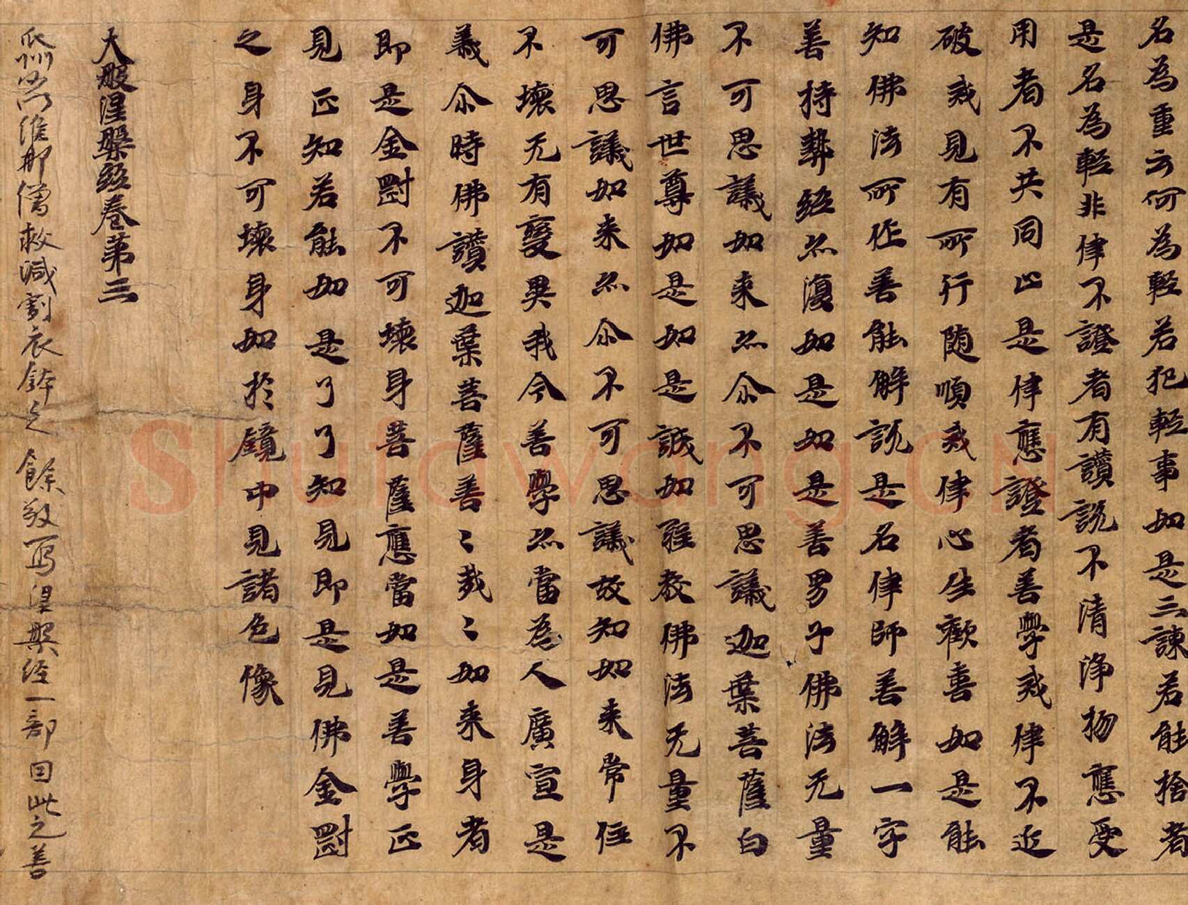 敦煌书法敦煌书法大般涅槃经,摘自东晋至北宋大般涅槃经3