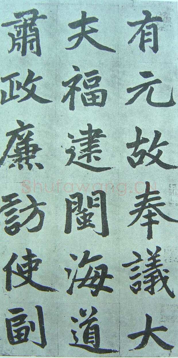 赵孟頫《仇锷墓志铭》楷书 日本阳明文库藏