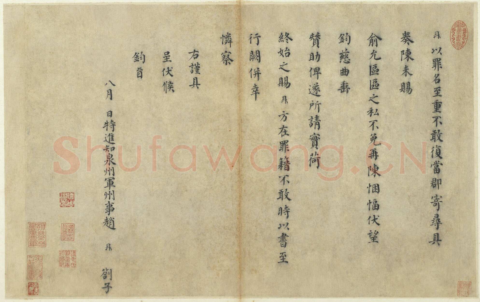 赵鼎《楷书札子》