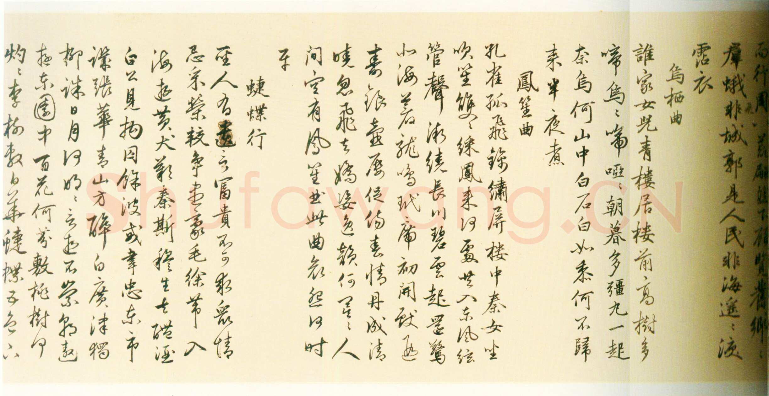 丰坊《行书诗词卷》纸本行书 31.3cm×1050.5cm 1536年 上海博物馆藏