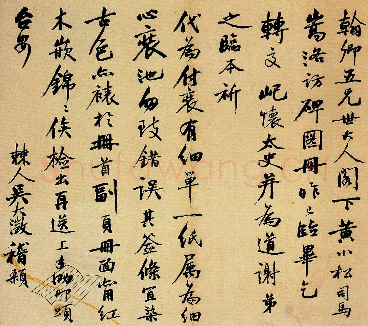 吴大澂行书致徐熙二十六札之6