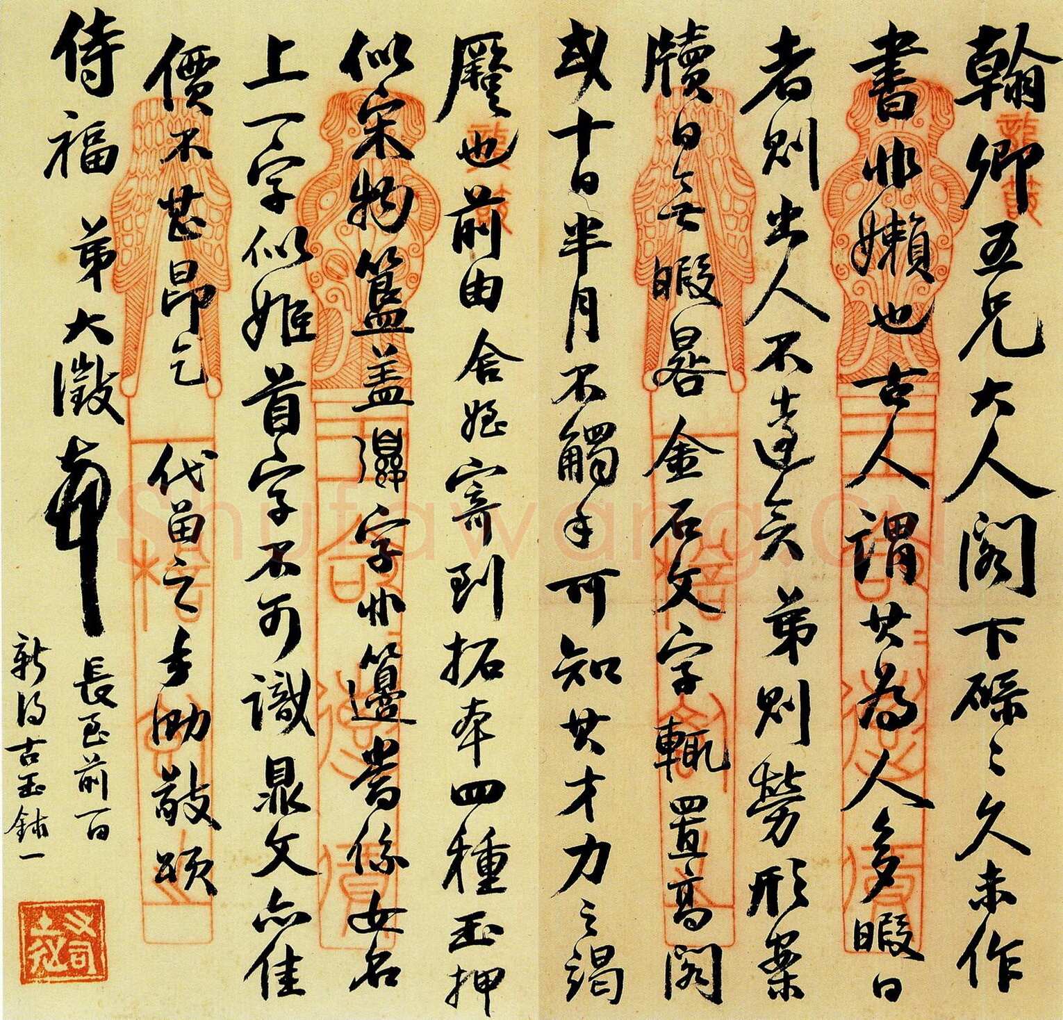 吴大澂行书致徐熙二十六札之7