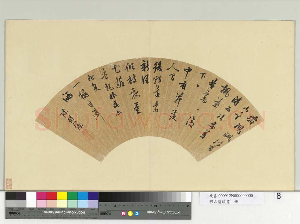 陈继儒《行书“霜飙飒然”五言诗扇面》纸本行书 17.4×50.4cm 台北故宫博物院藏
