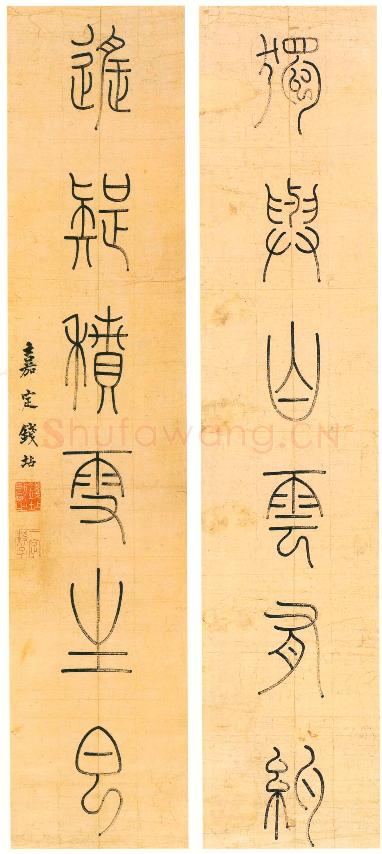 钱坫《篆书独与遥疑六言联》115×30cm×2 嘉定博物馆藏