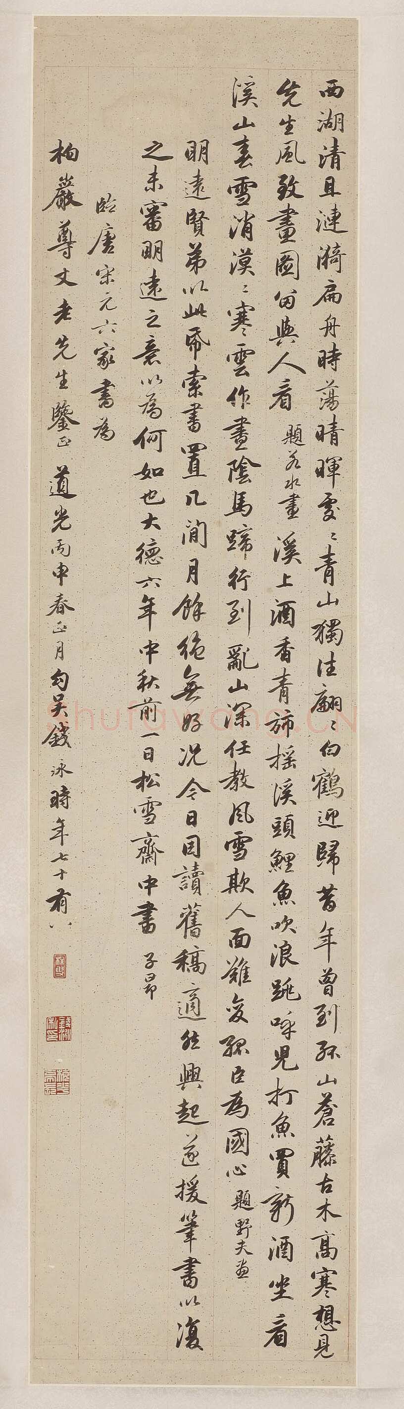 钱泳《行书临唐宋元之赵孟頫轴》 121×29cm 无锡博物院藏