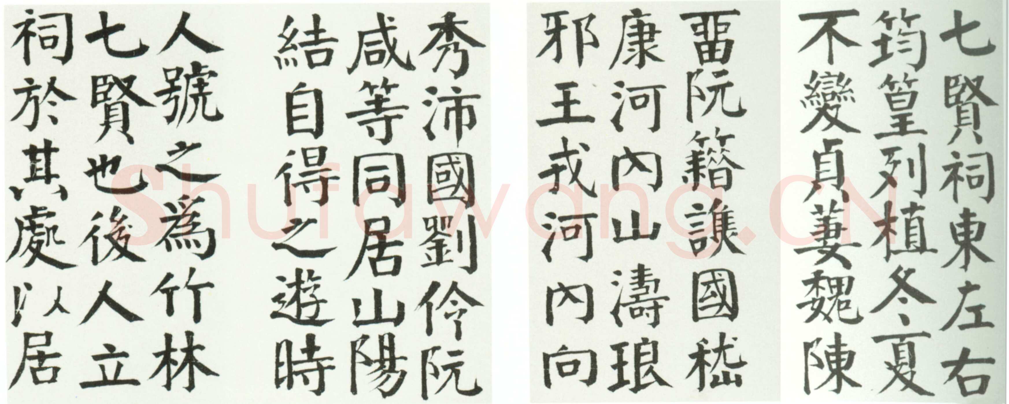 钱沣《楷书七贤祠记册》纸本楷书 30.3×16.7cm 北京故宫博物院藏