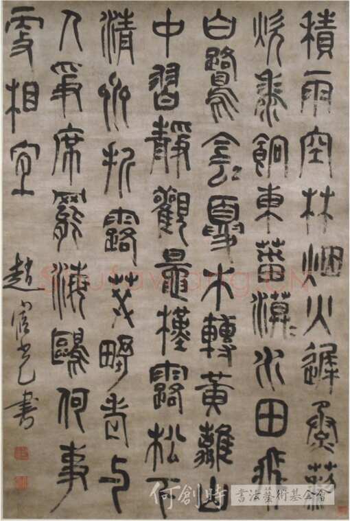 赵宧光 《王维积雨辋川庄作》100×67 厘米 台湾何创时书法艺术基金会藏
