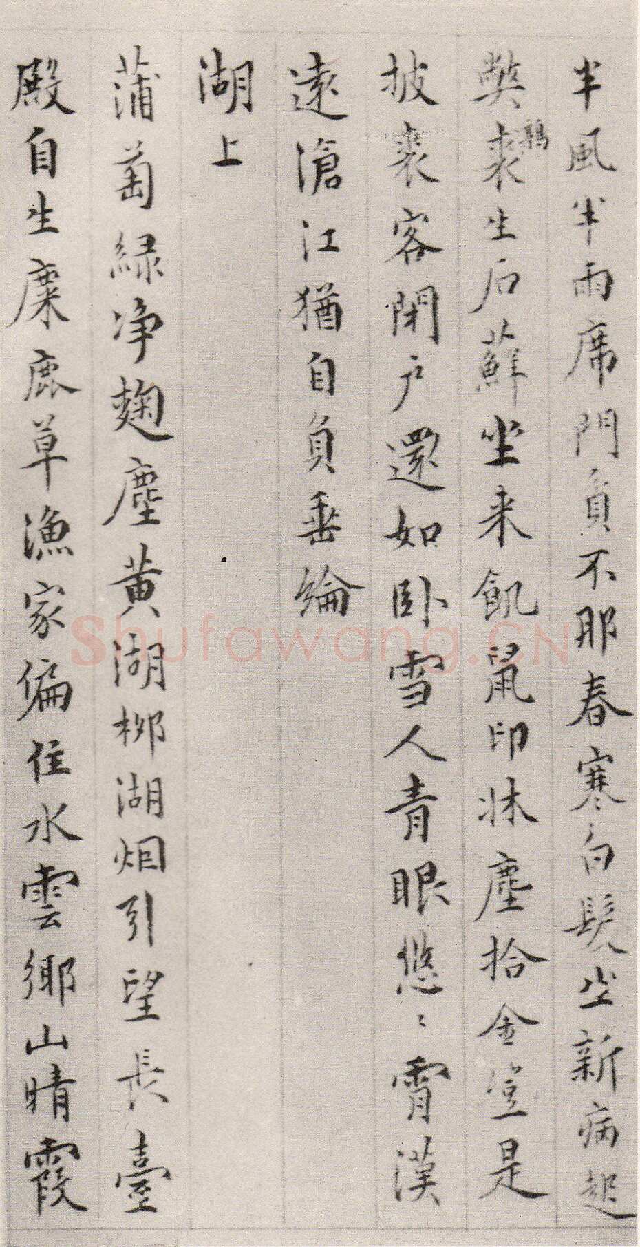 居节《草书扇面、小楷诗稿册页、题唐寅溪山渔隐图》