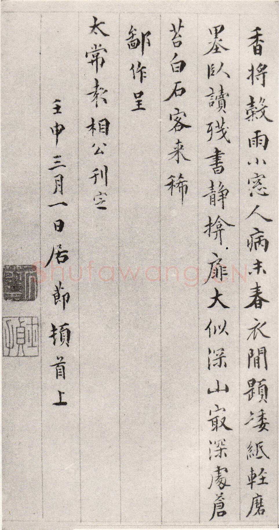 居节《草书扇面、小楷诗稿册页、题唐寅溪山渔隐图》