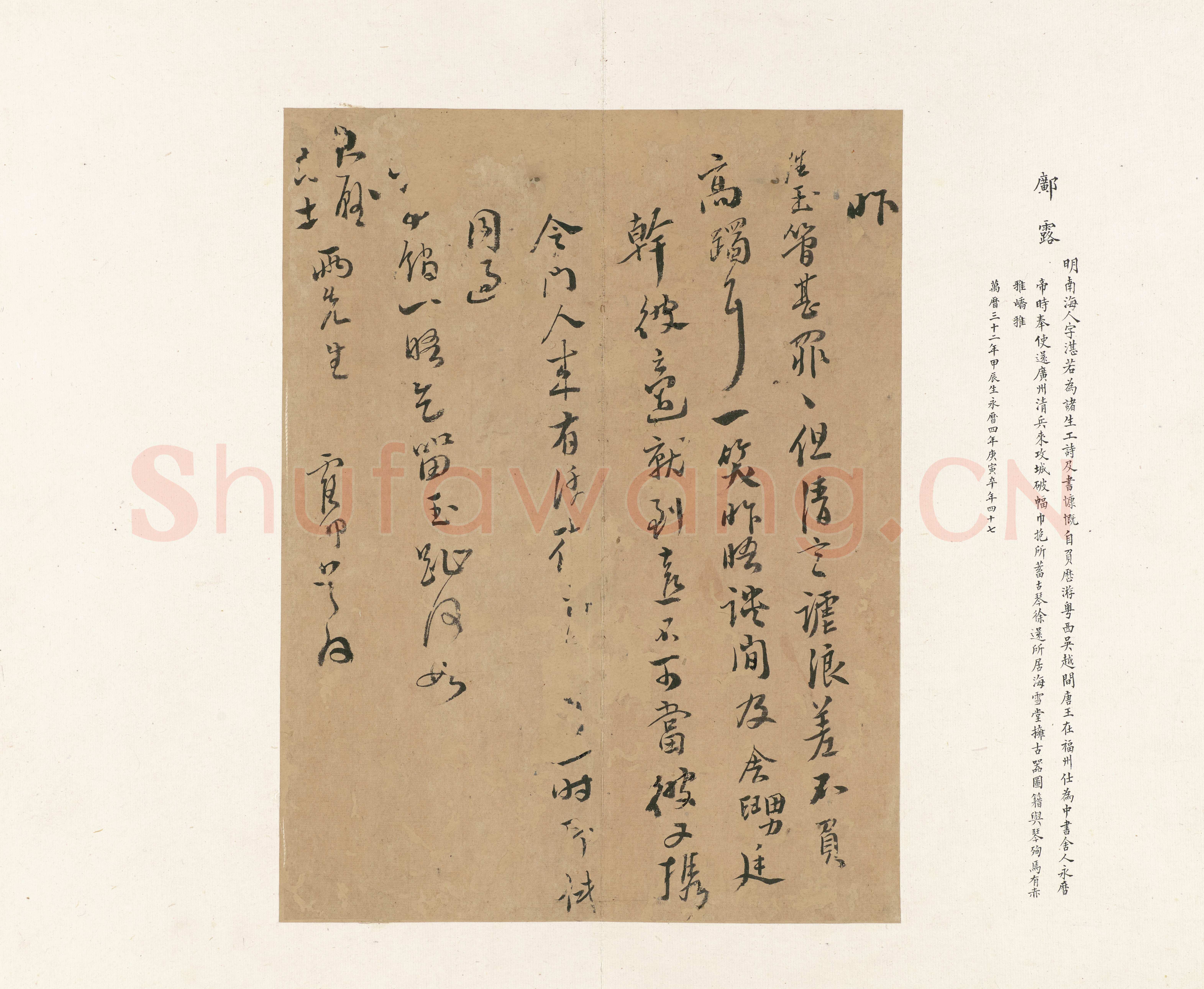 邝露《行书手札》纸本行书 27.8 × 21.1cm 普林斯顿大学美术馆藏