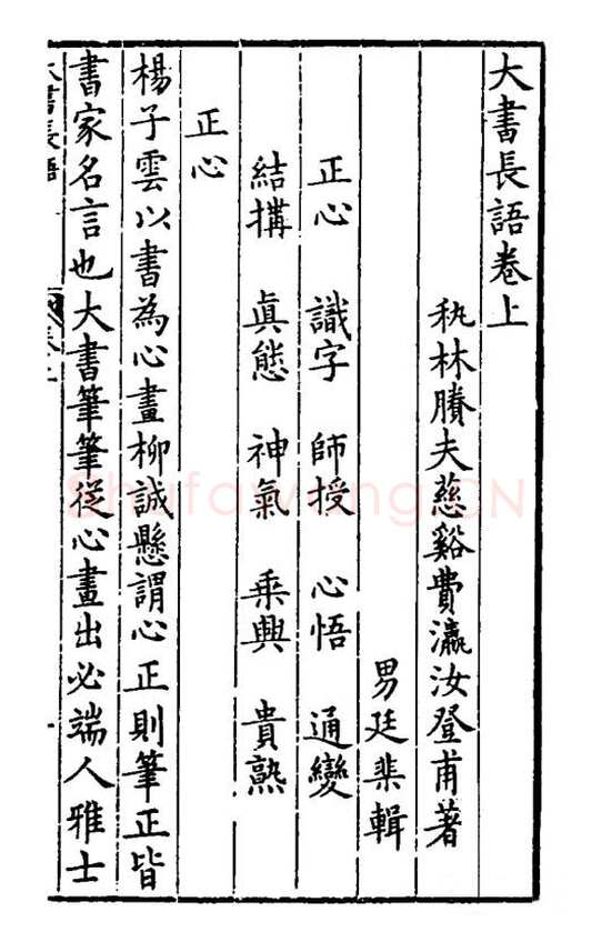 费瀛书法理《大书长语》