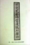 诗书琴韵成绝响　一生失意抱琴终(邝露)