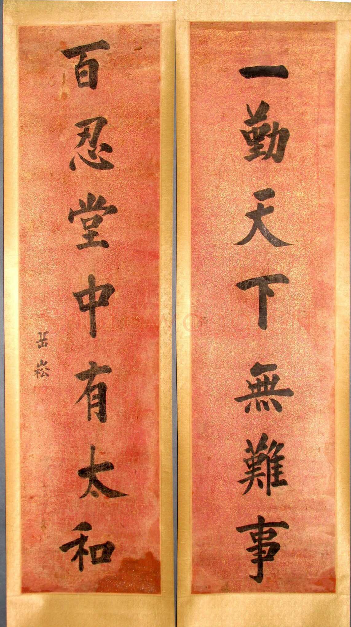 张岳崧《楷书“一勤百忍”七言联》纸本楷书 138×35cm 海南省博物馆藏
