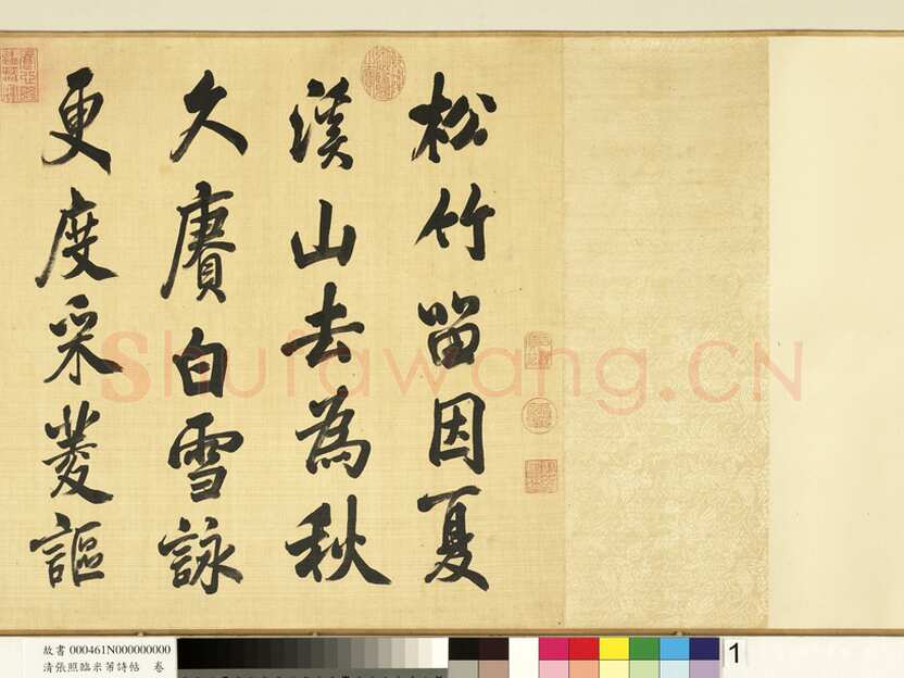 张照《临米芾诗帖卷》纸本行书 44.6×404.1cm 台北故宫博物院藏