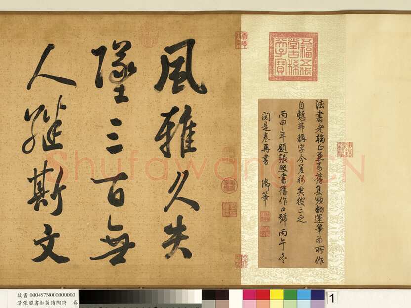 张照《书御制读陶诗卷》绢本行书 45×264.5cm 台北故宫博物院藏