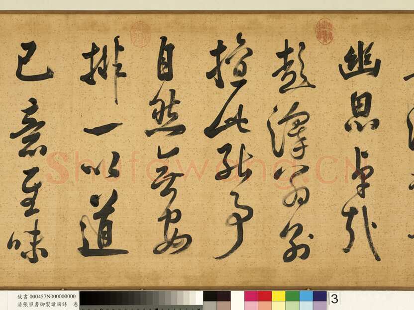 张照《书御制读陶诗卷》绢本行书 45×264.5cm 台北故宫博物院藏