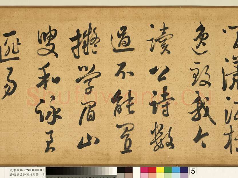 张照《书御制读陶诗卷》绢本行书 45×264.5cm 台北故宫博物院藏