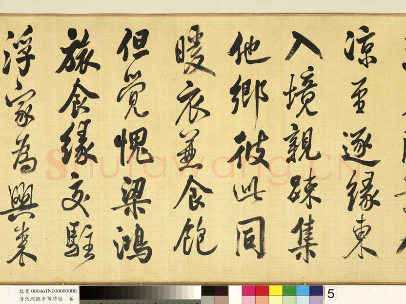 张照《临米芾诗帖卷》纸本行书 44.6×404.1cm 台北故宫博物院藏