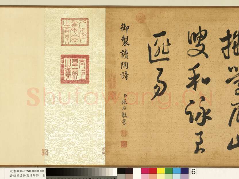 张照《书御制读陶诗卷》绢本行书 45×264.5cm 台北故宫博物院藏