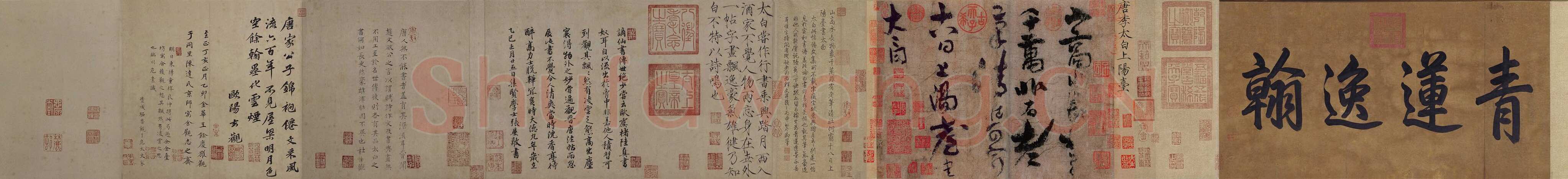 李白《上阳台帖》纸本草书 北京故宫博物院藏