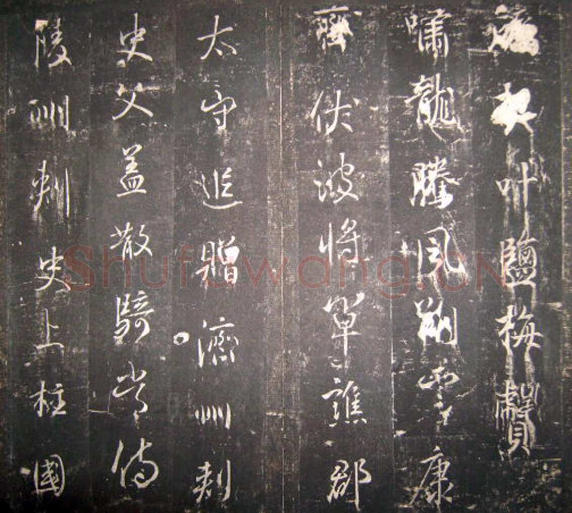 李治《李勣碑》全称 赠太尉英贞武公李勣碑
