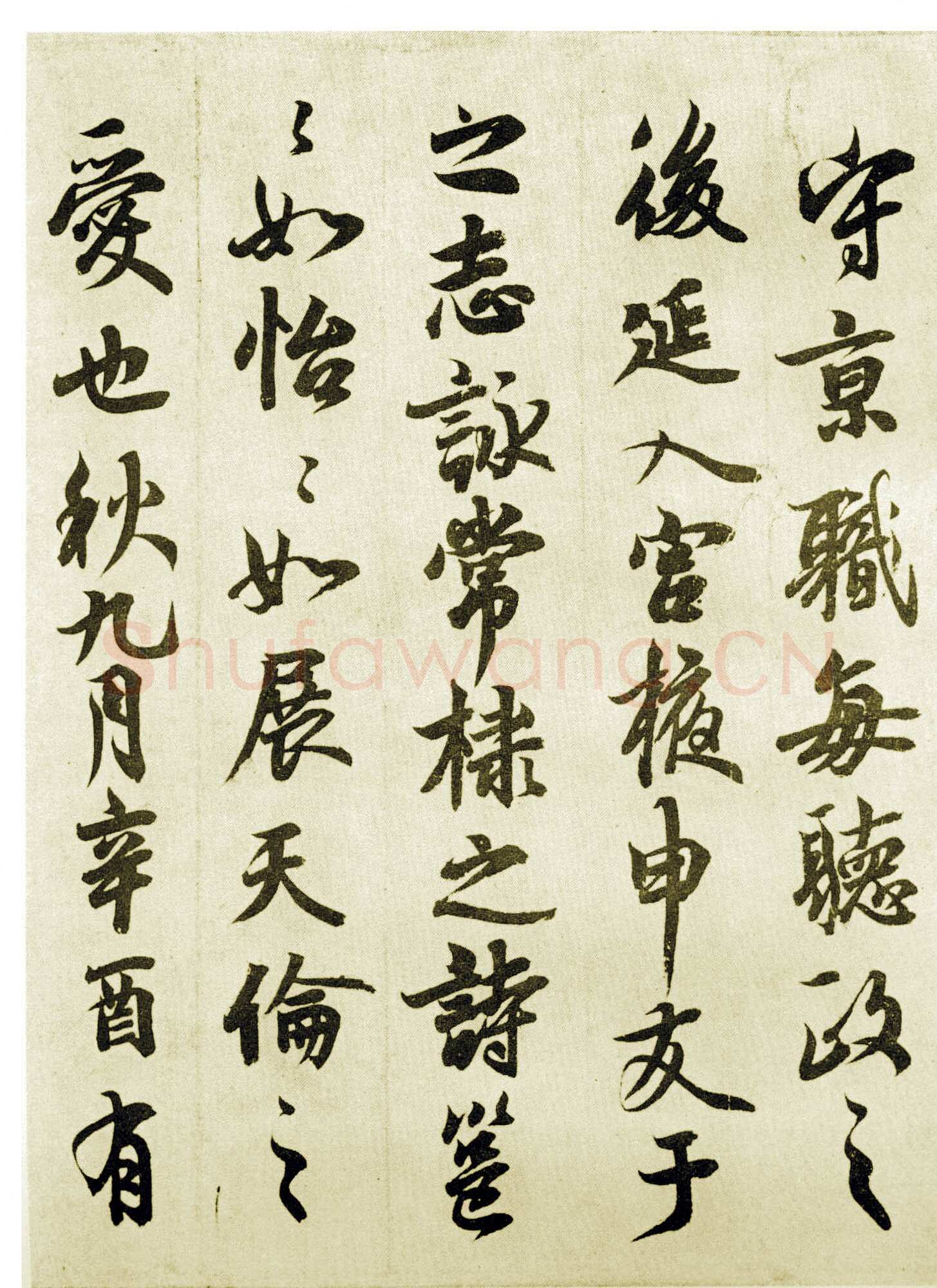 李隆基 唐玄宗《鹡鸰颂卷、石台孝经》