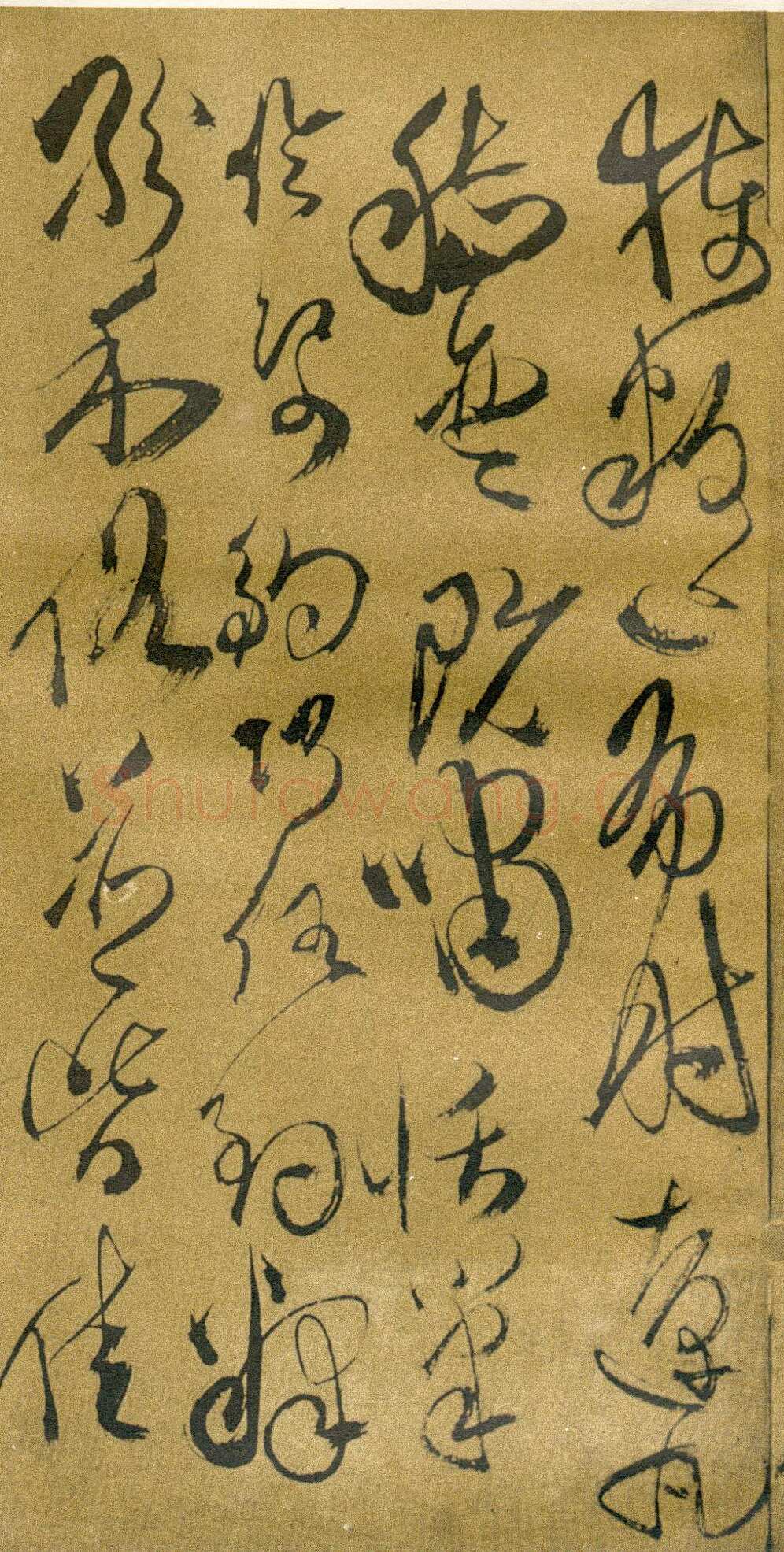 傅山《草书千字文》册 共12页 纸本 24.5×13cm 山西省博物院藏