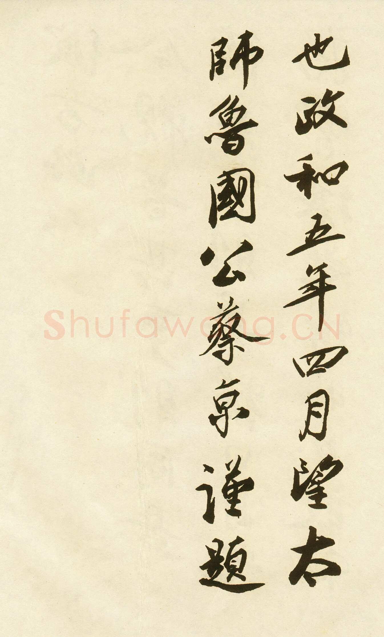 李隆基 唐玄宗《鹡鸰颂卷、石台孝经》