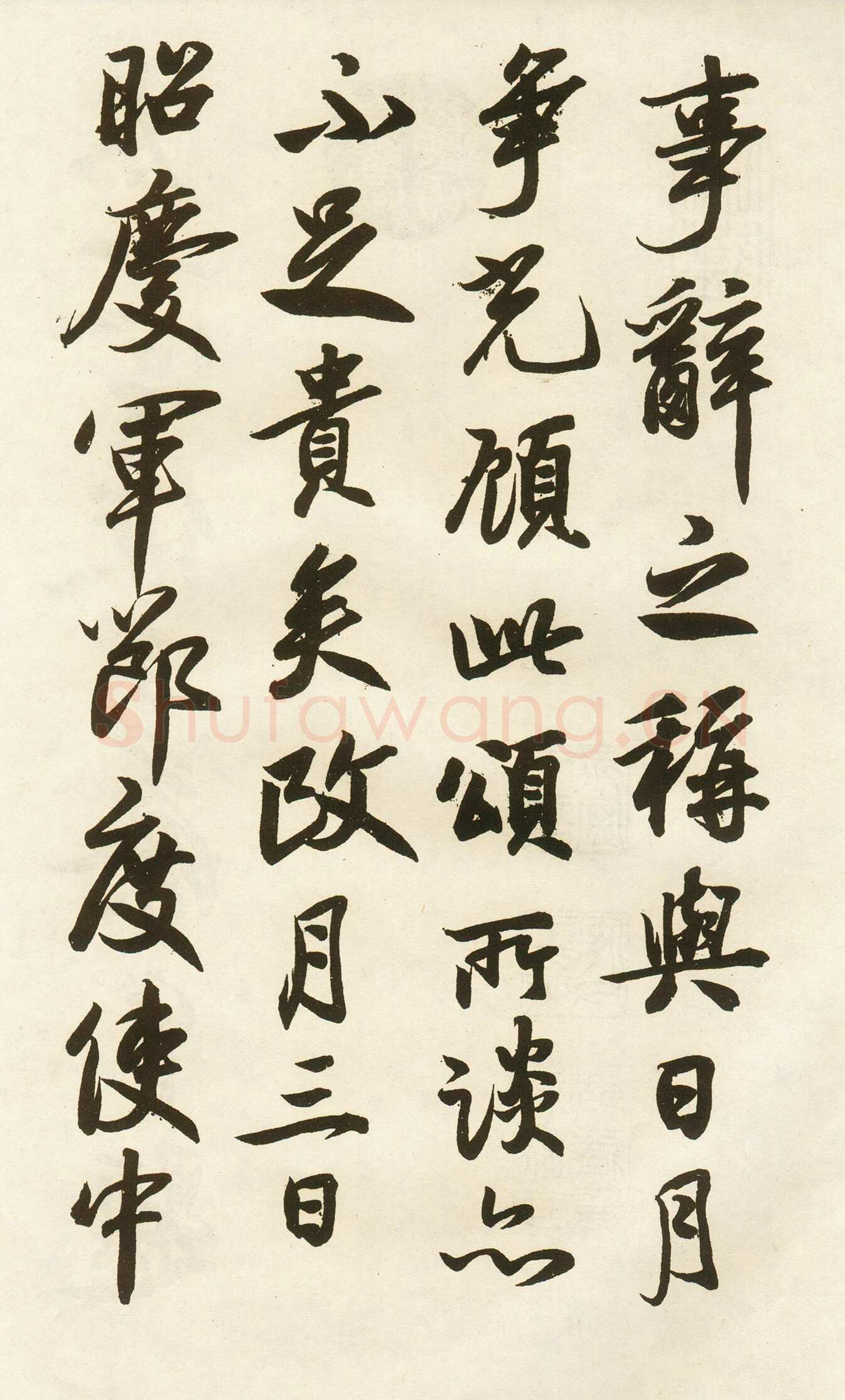 李隆基 唐玄宗《鹡鸰颂卷、石台孝经》