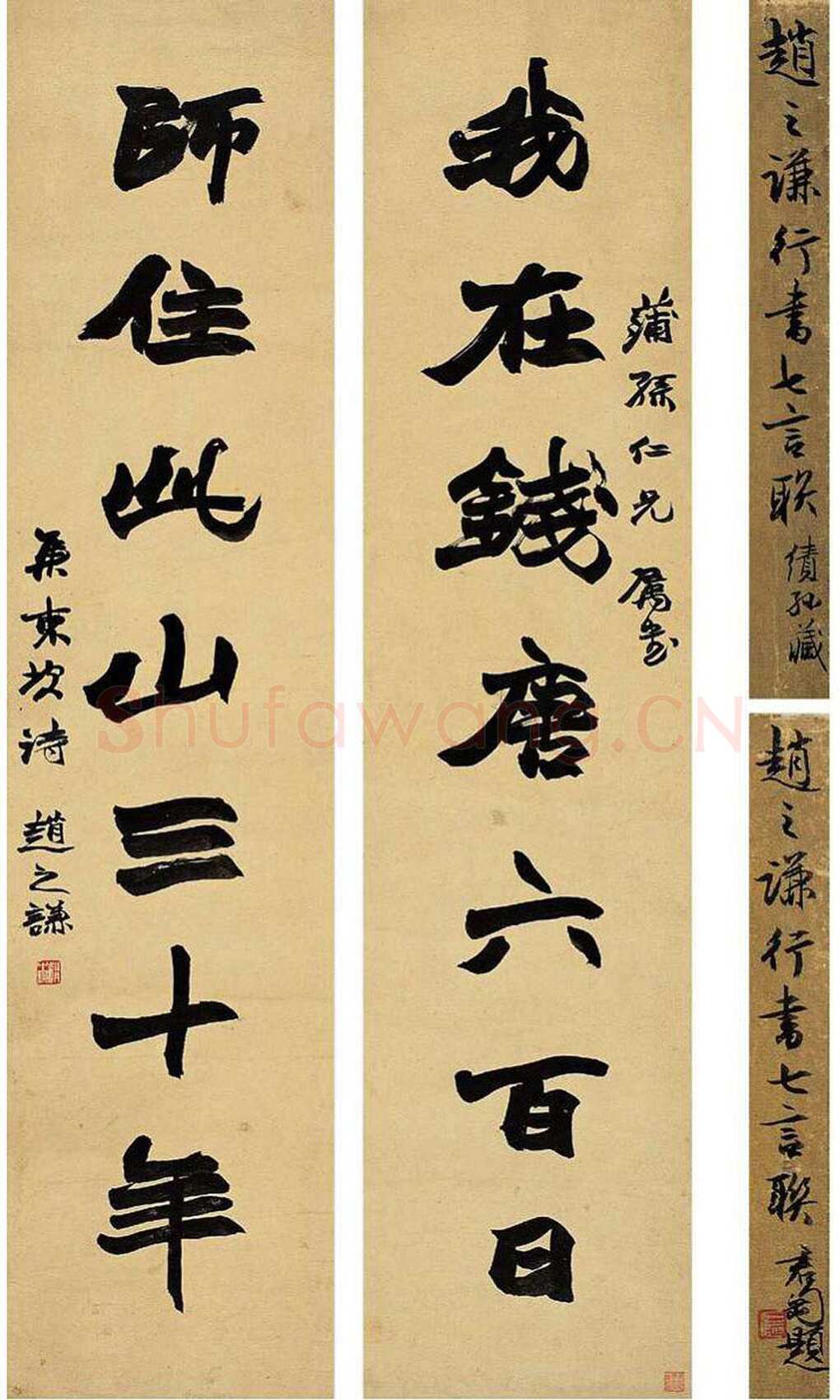 赵之谦《行书我在师住七言联》洒金纸本 124.5×30cm×2 西泠印社2011春拍