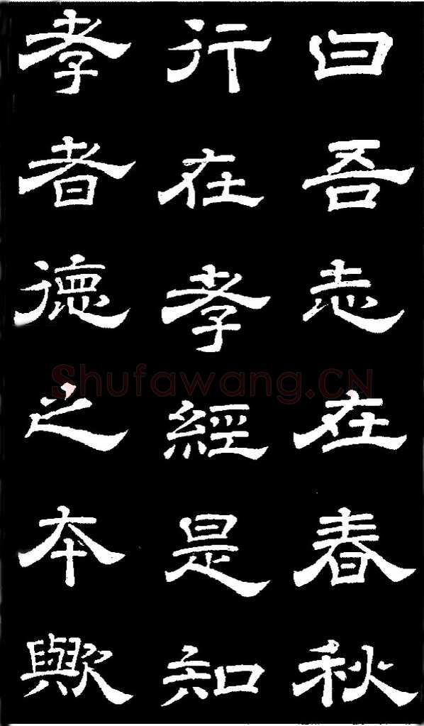 李隆基 唐玄宗《鹡鸰颂卷、石台孝经》