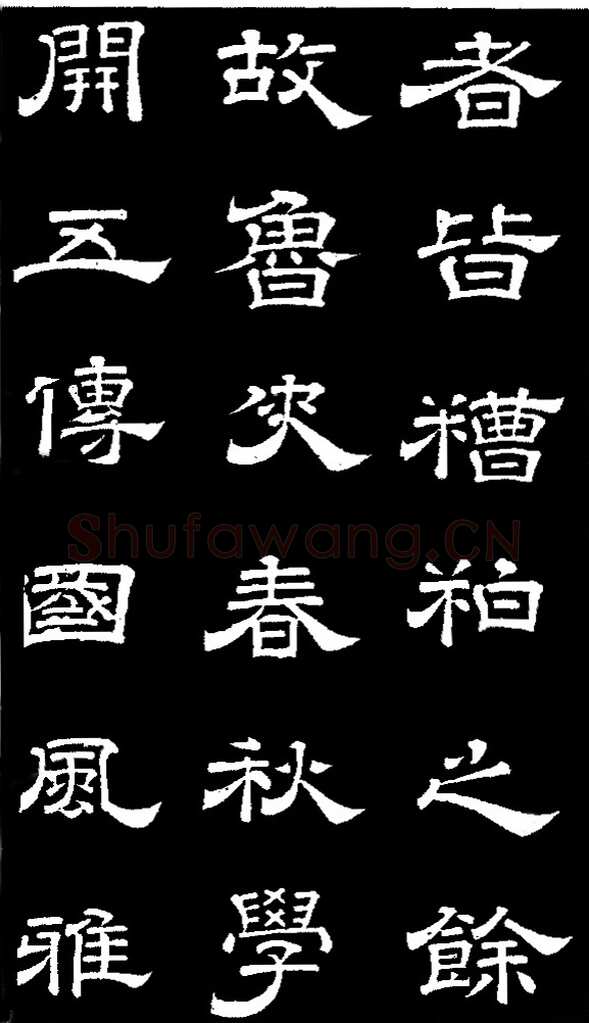 李隆基 唐玄宗《鹡鸰颂卷、石台孝经》