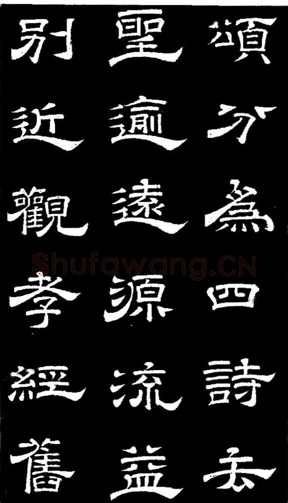 李隆基 唐玄宗《鹡鸰颂卷、石台孝经》