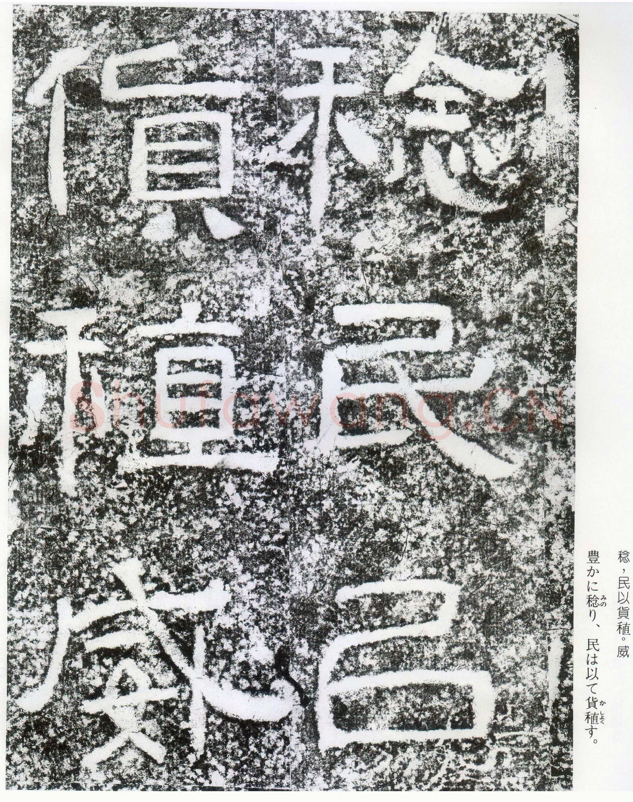 西狭颂秦汉墨迹作品欣赏,摘自秦汉西狭颂