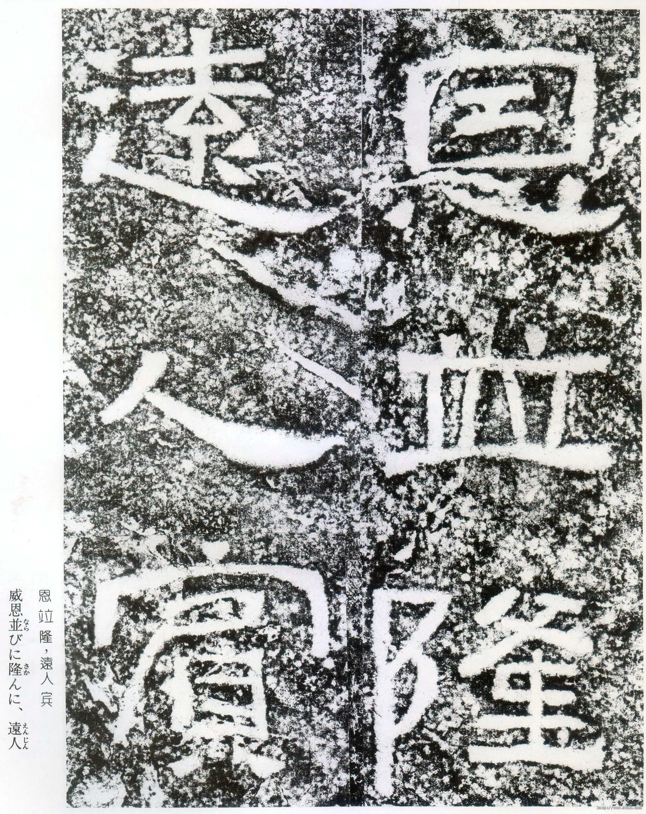 西狭颂秦汉墨迹作品欣赏,摘自秦汉西狭颂