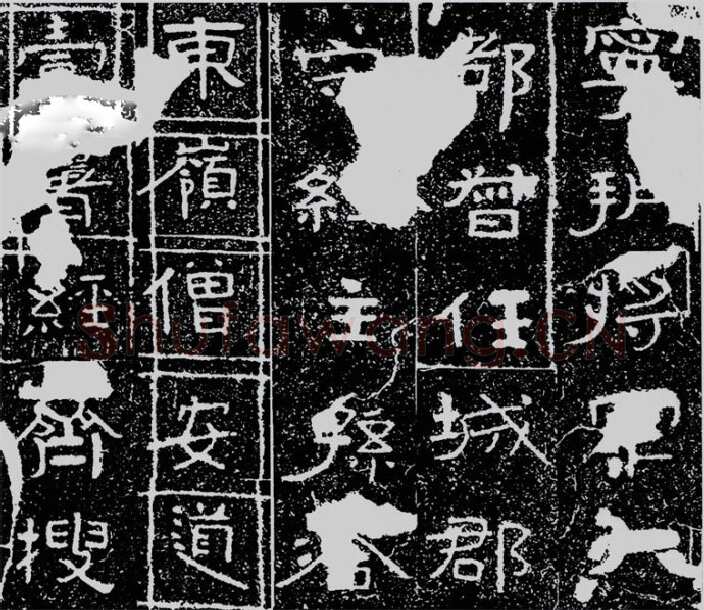 铁山摩崖石刻前秦北朝碑刻碑拓,摘自前秦北朝铁山摩崖石刻