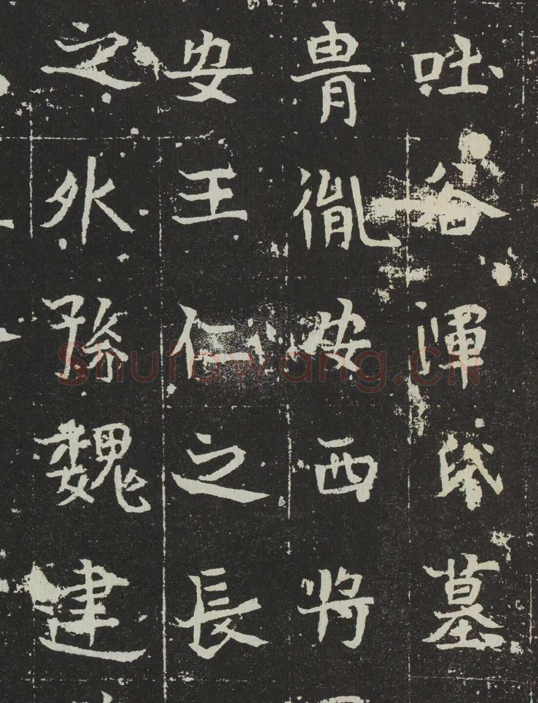 吐谷浑氏墓志前秦北朝碑刻碑拓,摘自前秦北朝吐谷浑氏墓志
