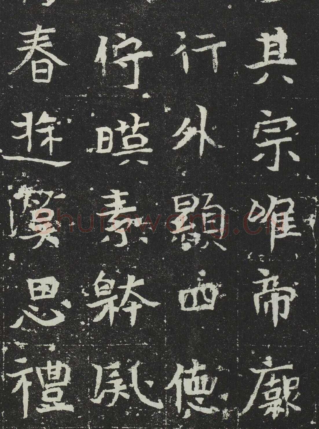 吐谷浑氏墓志前秦北朝碑刻碑拓,摘自前秦北朝吐谷浑氏墓志
