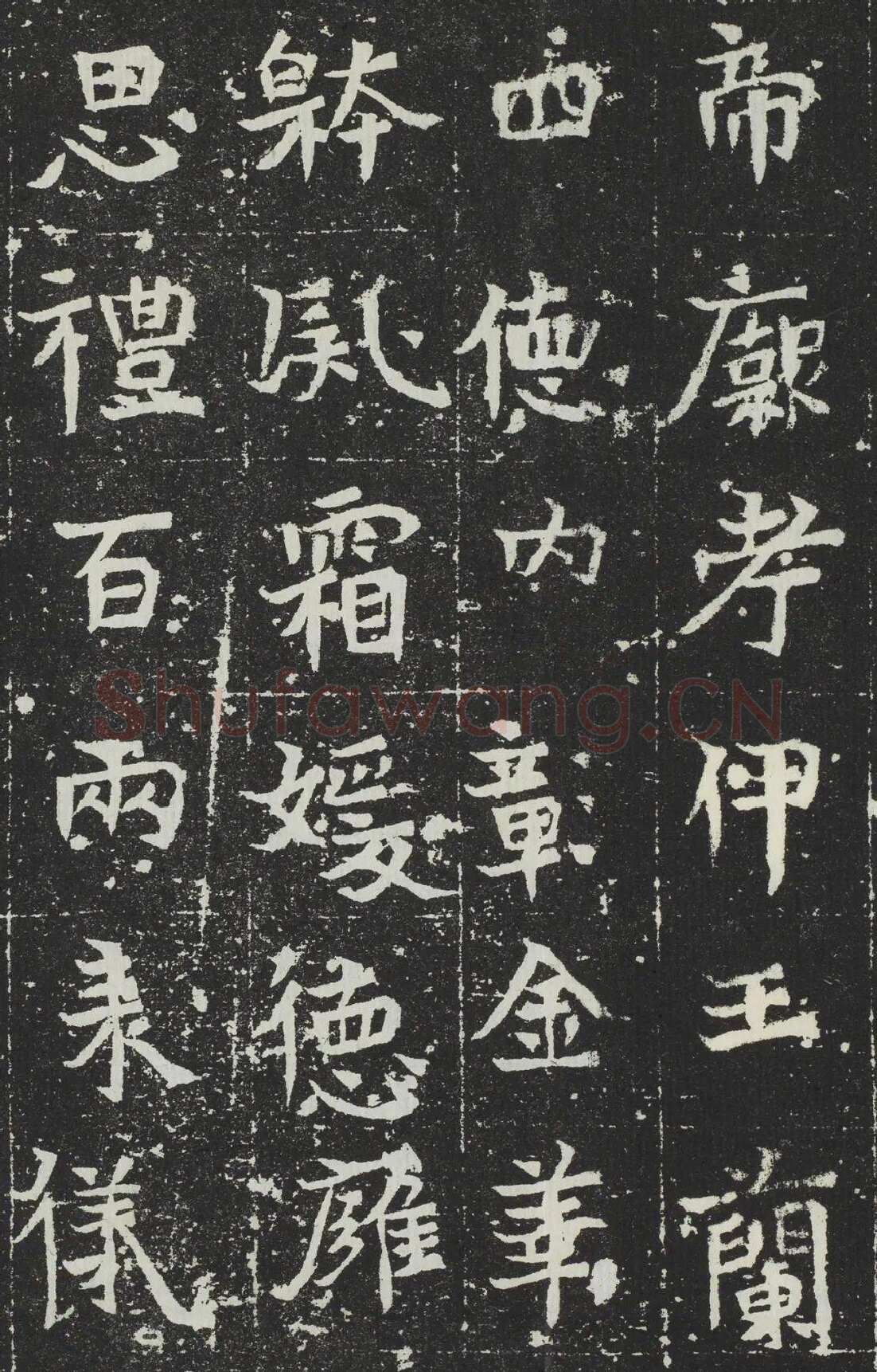 吐谷浑氏墓志前秦北朝碑刻碑拓,摘自前秦北朝吐谷浑氏墓志