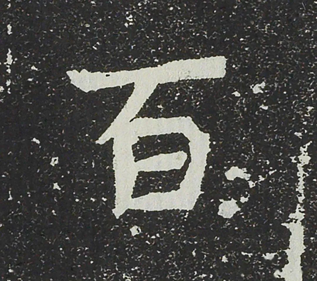 吐谷浑氏墓志前秦北朝碑刻碑拓,摘自前秦北朝吐谷浑氏墓志